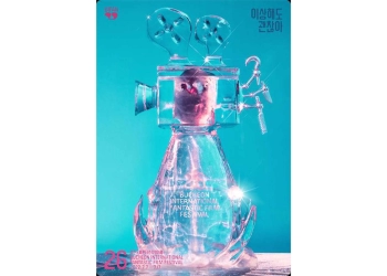 Festival Film Fantastis Internasional Bucheon Kembali Dibuka