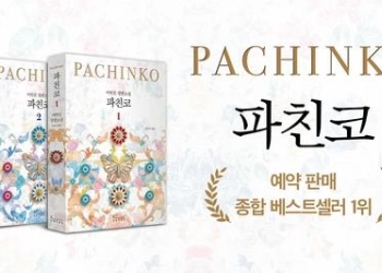 Penulis 'Pachinko' Min Jin Lee Memuji Korean Wave atas Kesuksesannya