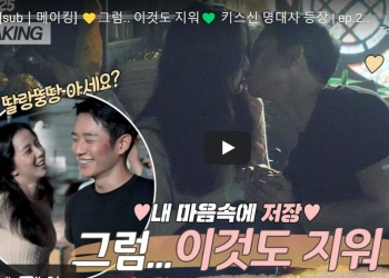 Jung Hae In dan Jisoo BLACKPINK Perlihatkan Adegan Ciuman di Snowdrop